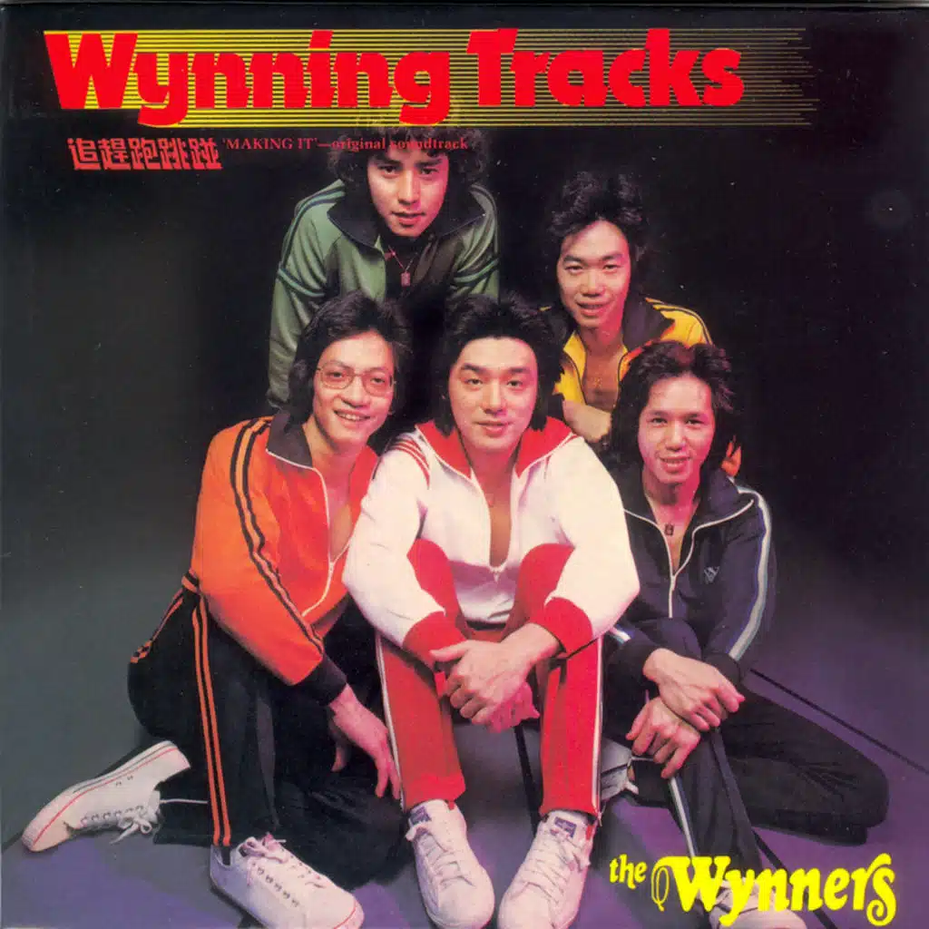 Wynning Tracks (追趕跑跳碰)
