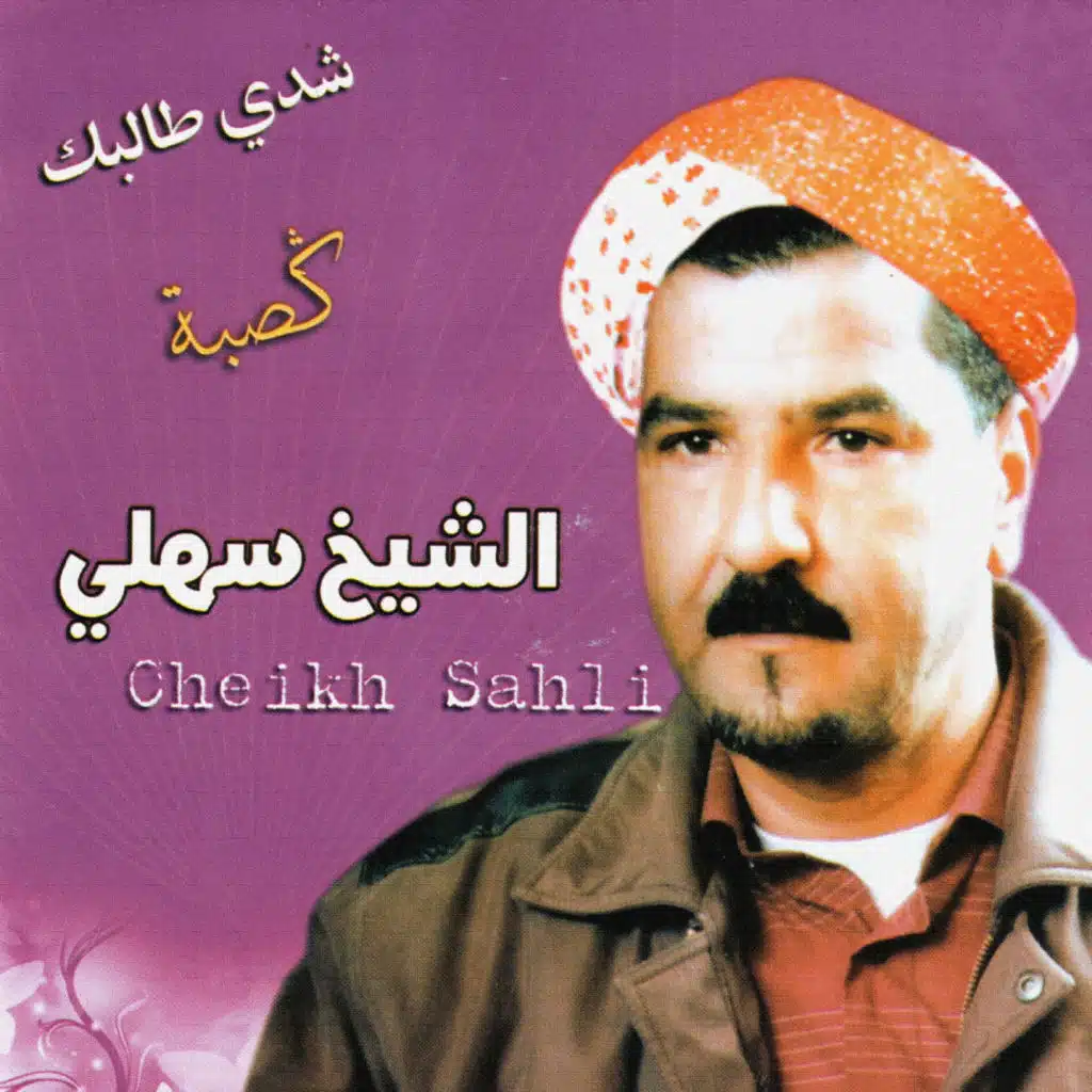 Cheikh Sahli