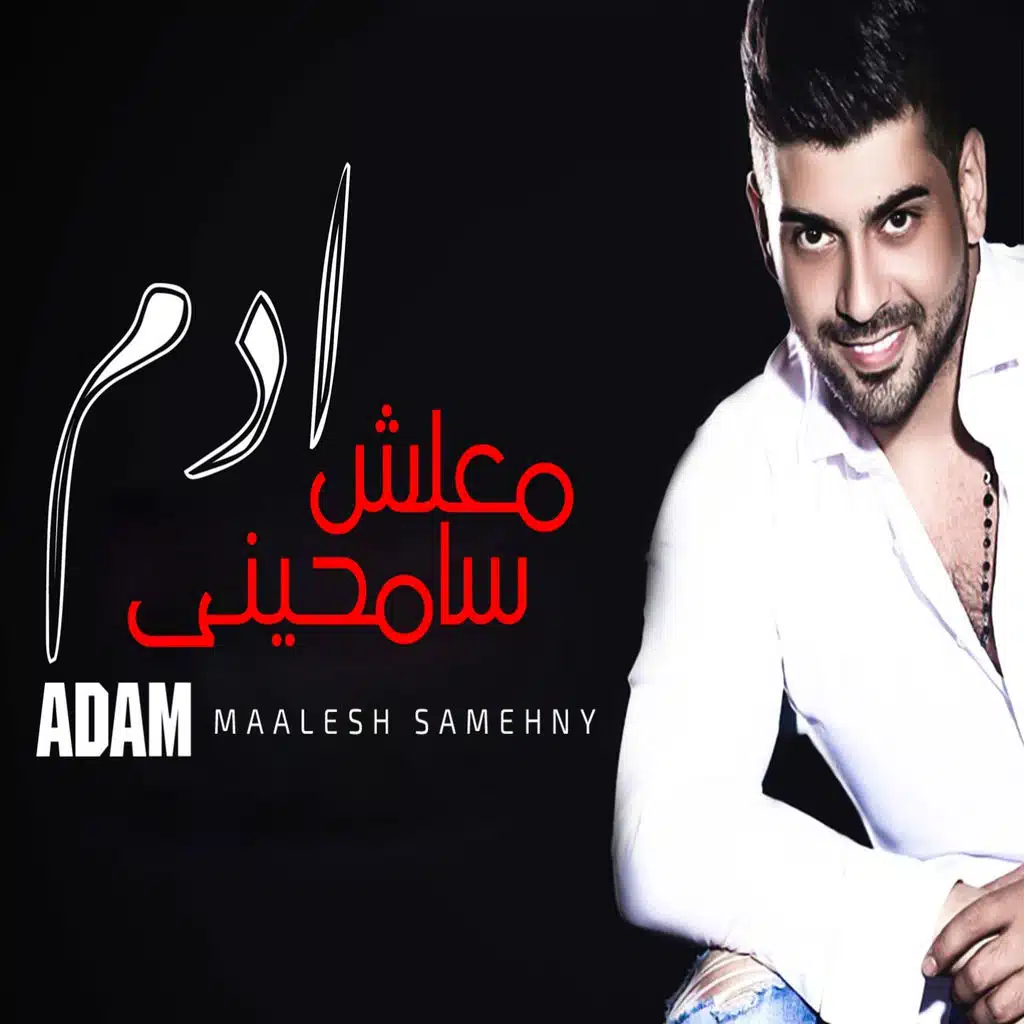 معليش سامحني