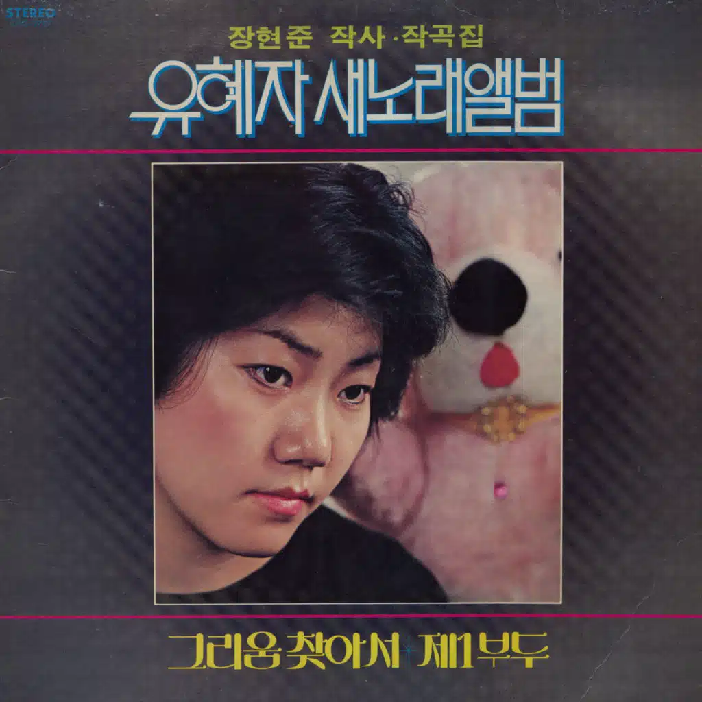 Yoo Hyeja