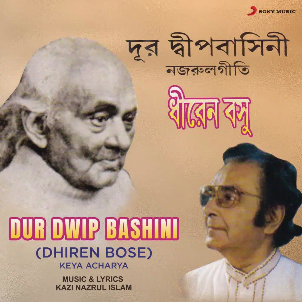 Dur Dwip Bashini (Dhiren Bose)