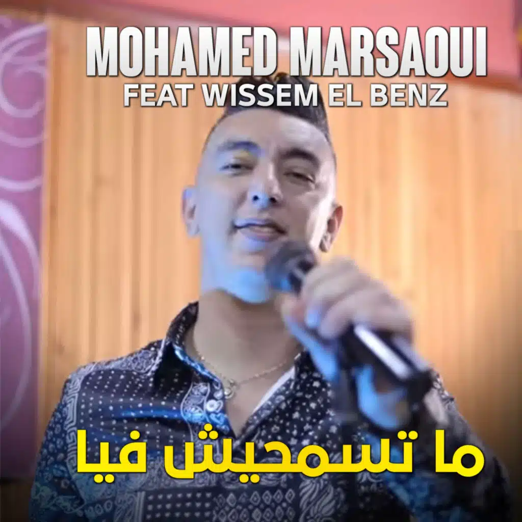 Ma Tasamhich Fiya (feat. Wissem El Benz)