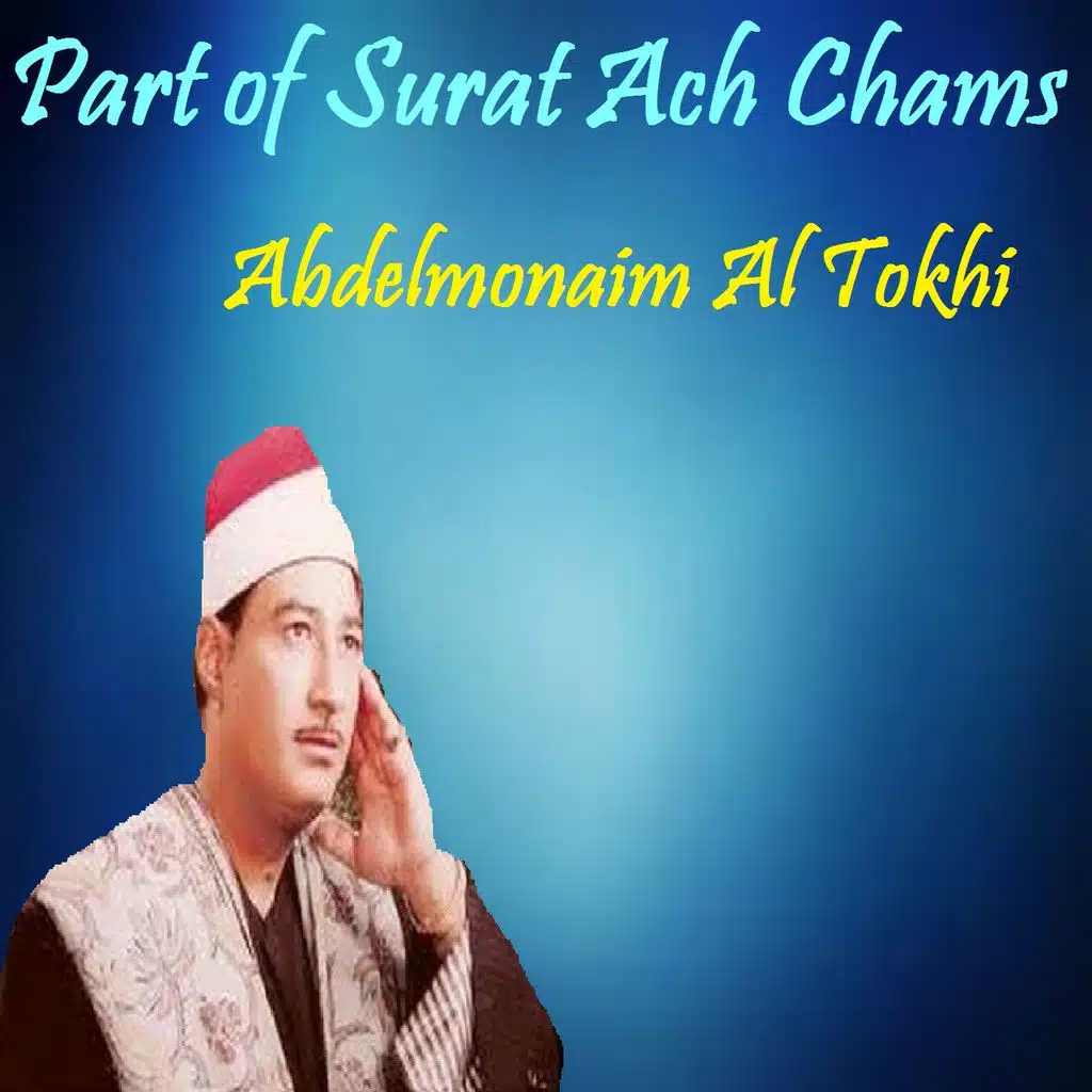 Part of Surat Ach Chams (Quran)