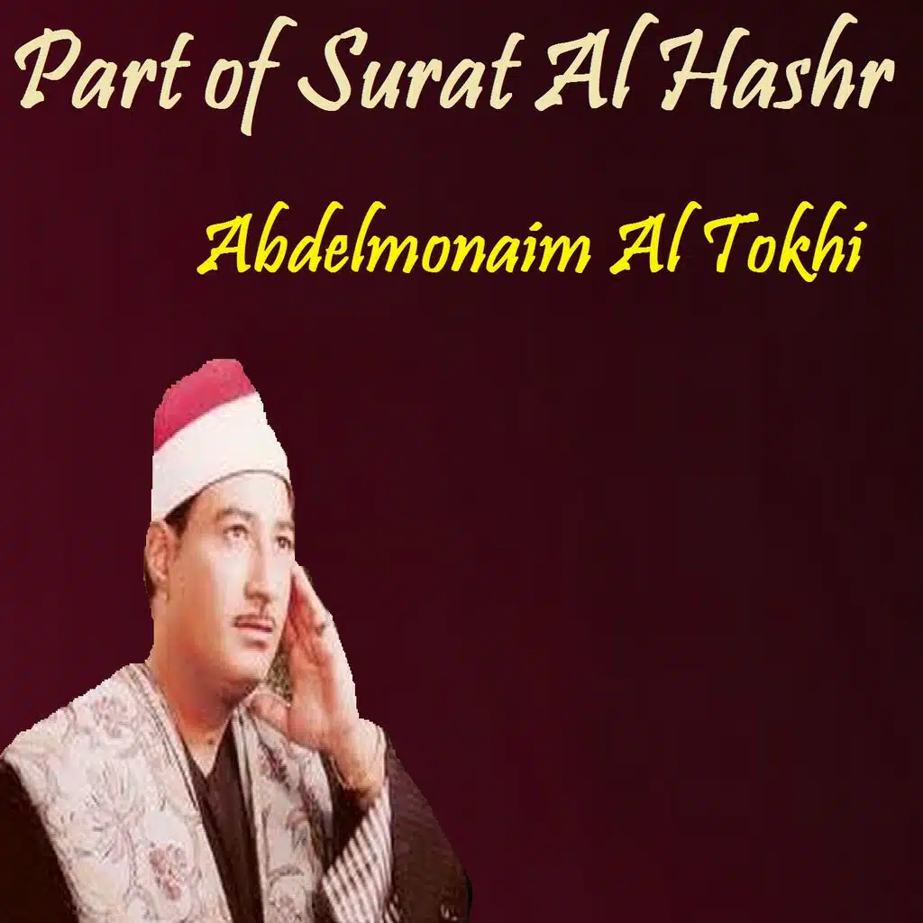 Part of Surat Al Hashr (Quran)