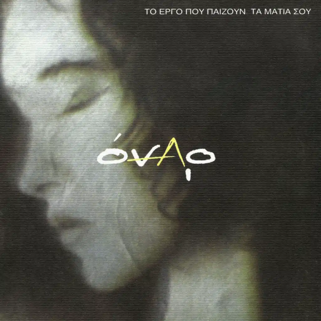 Hartina Fanaria (feat. Onar)