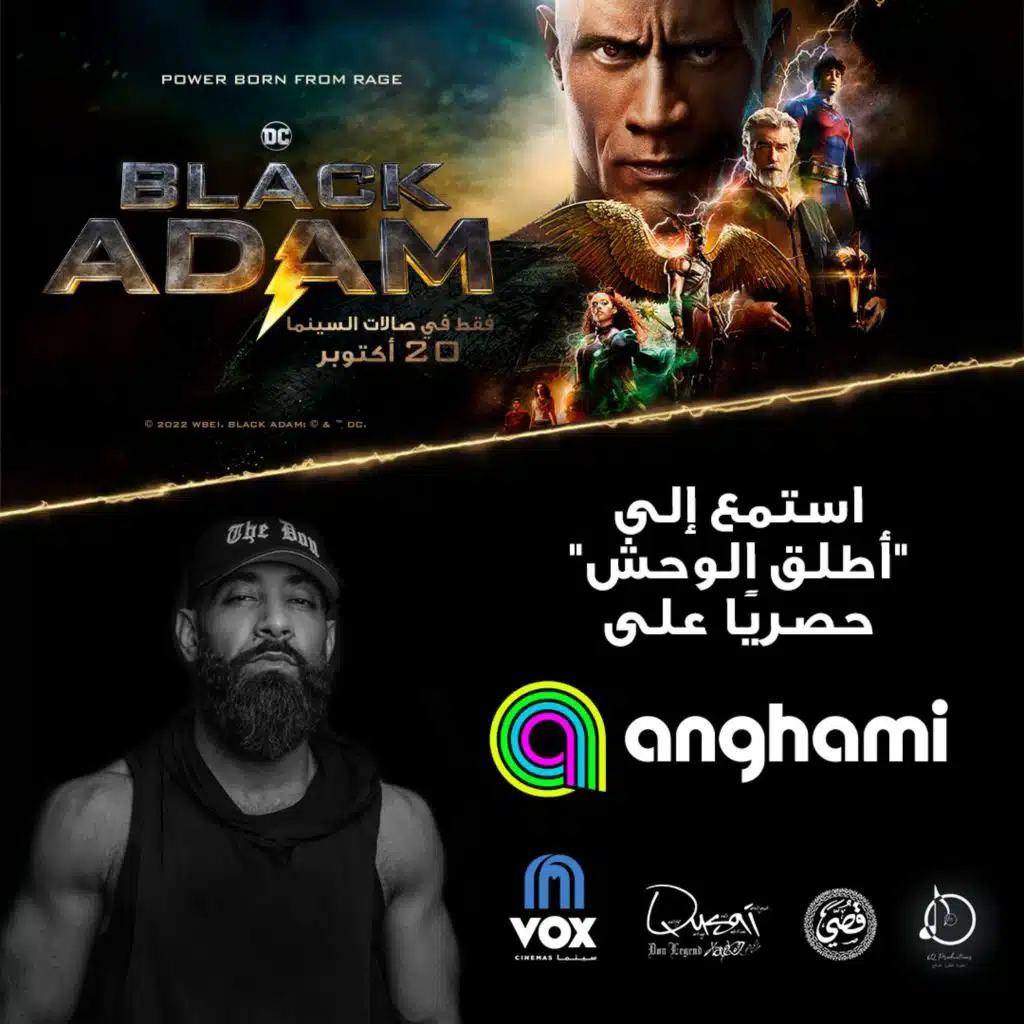 أطلق الوحش [حصريا]