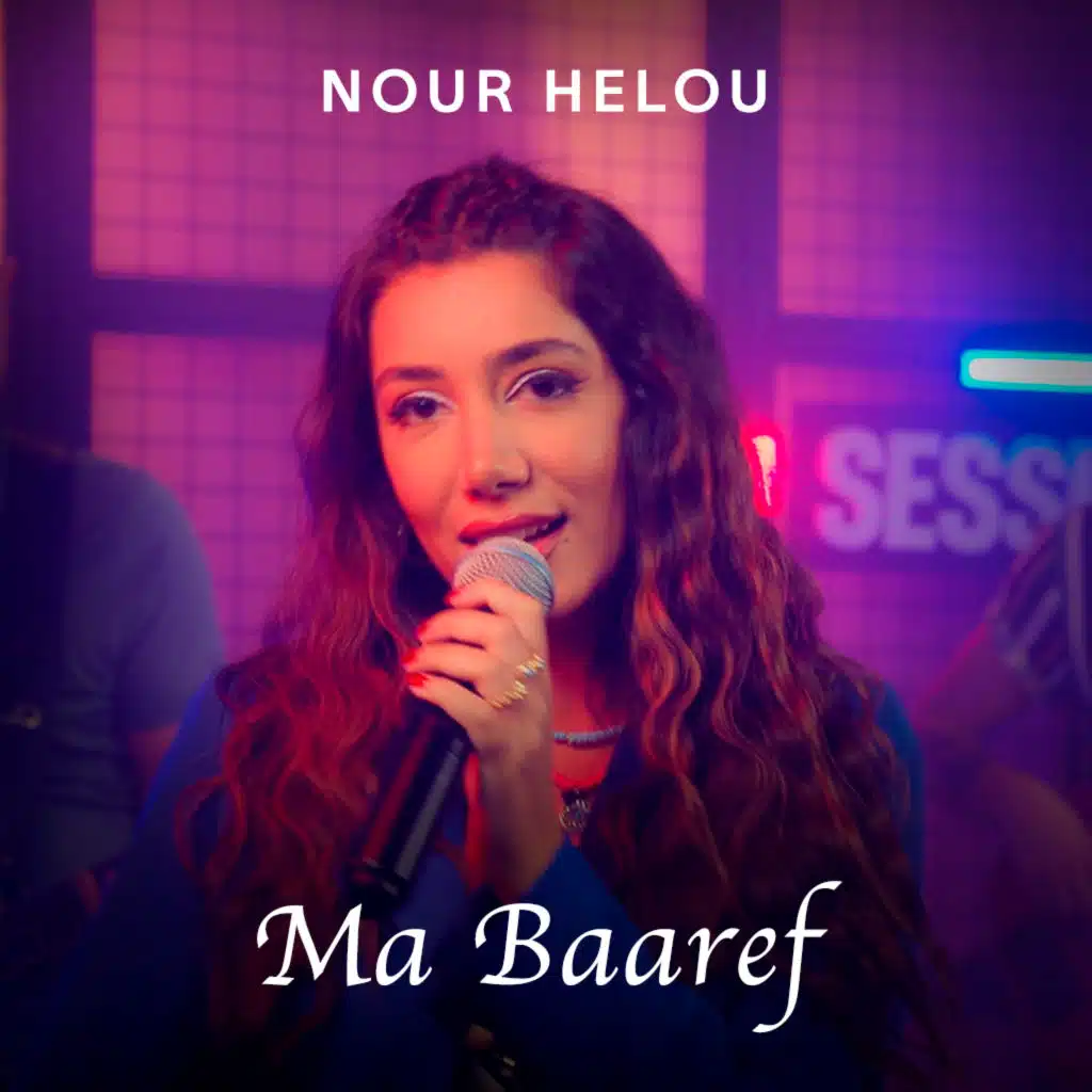 ما بعرف [حصريا]