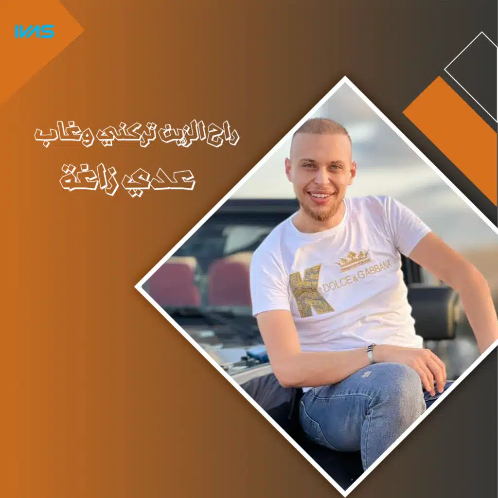 راح الزين تركني وغاب