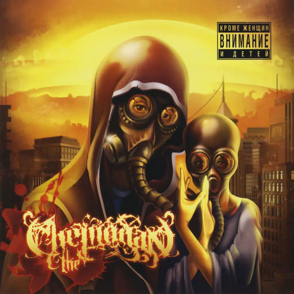 Кроме женщин и детей