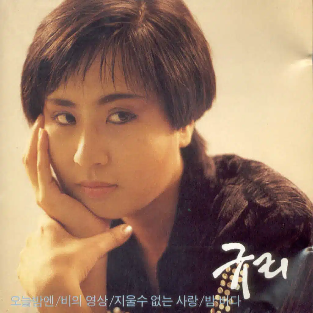 지울수 없는 사랑(스켓송)