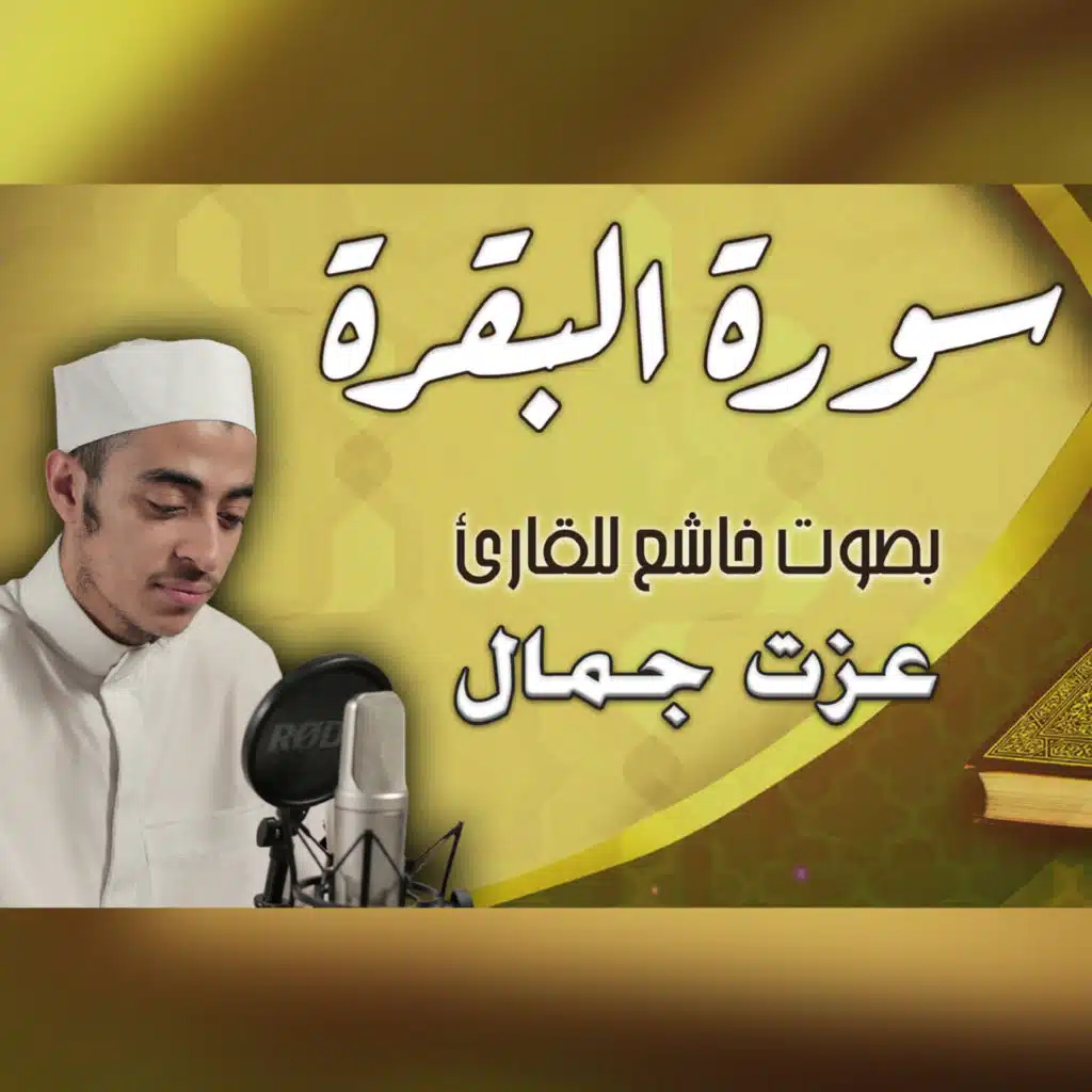 سورة البقرة