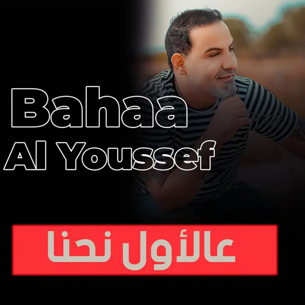 عالأول احنا