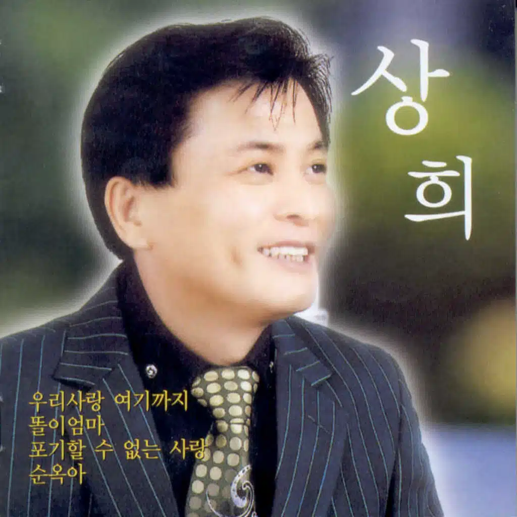 우리사랑 여기까지