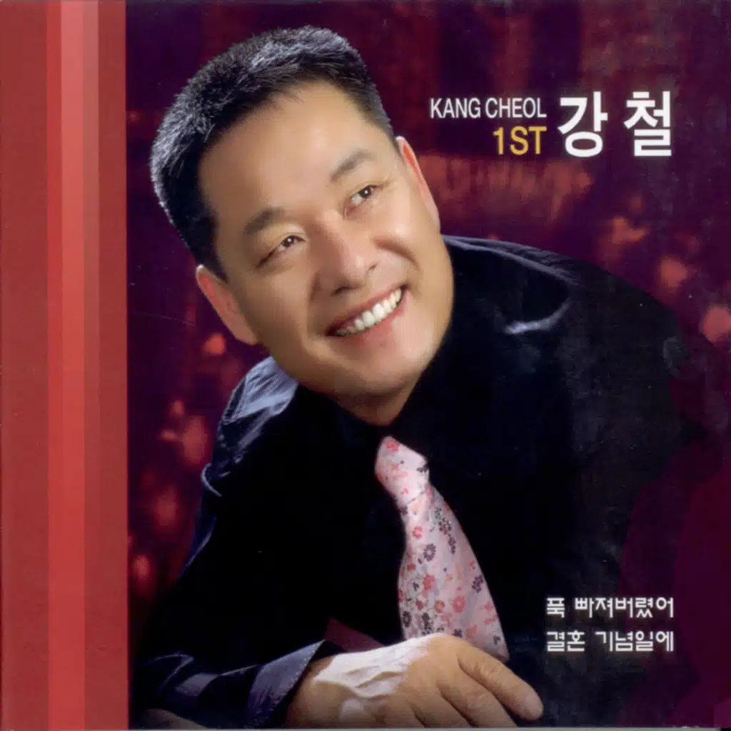 결혼 기념일에