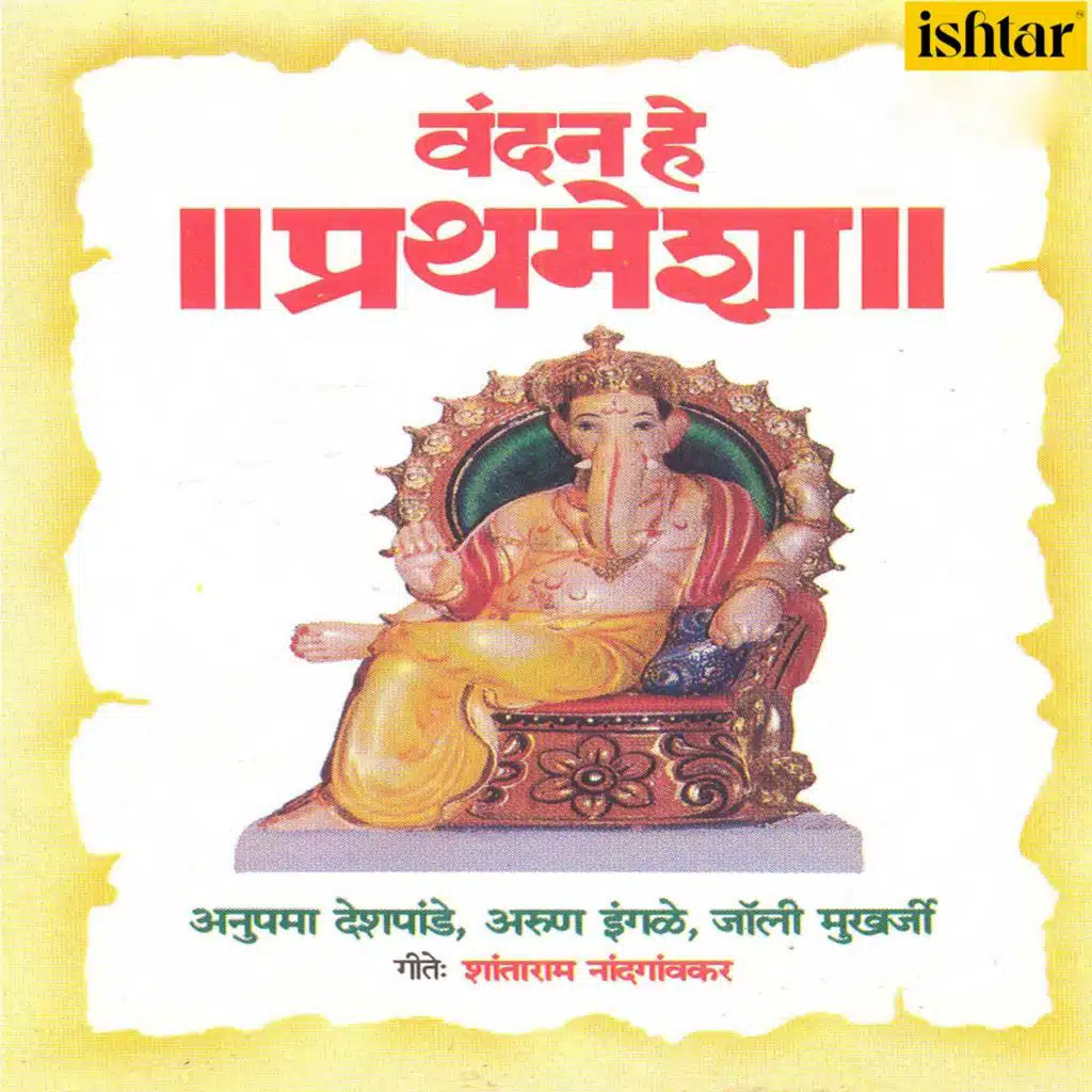 Vandan He Prathmesha