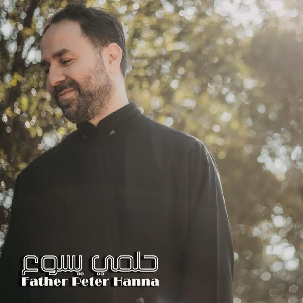 يسوع أنت إلهي