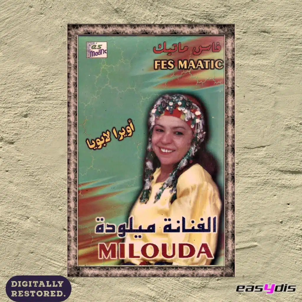 Awayara labouya / أويرا لابويا