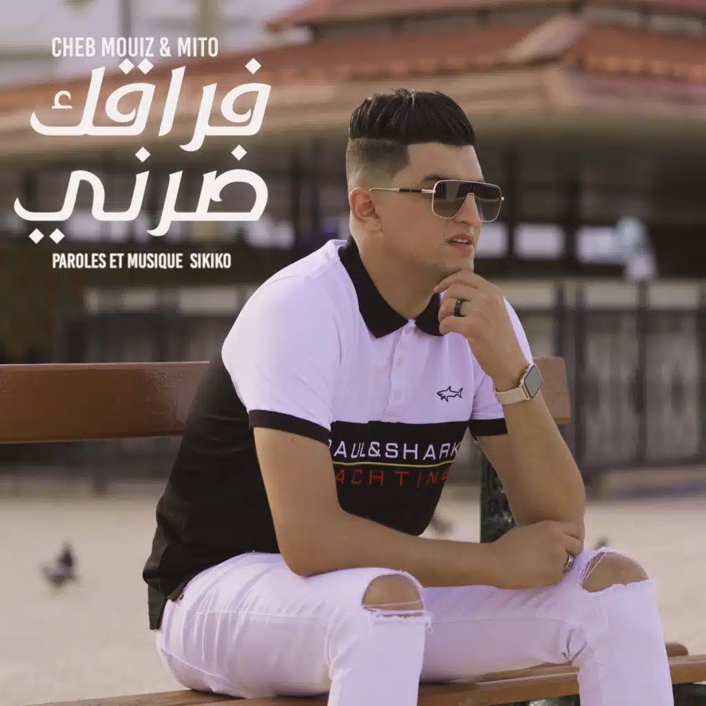 Fra9ak Darni (feat. Mito)