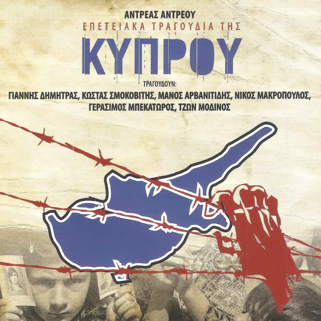 Η Ρωμιοσύνη