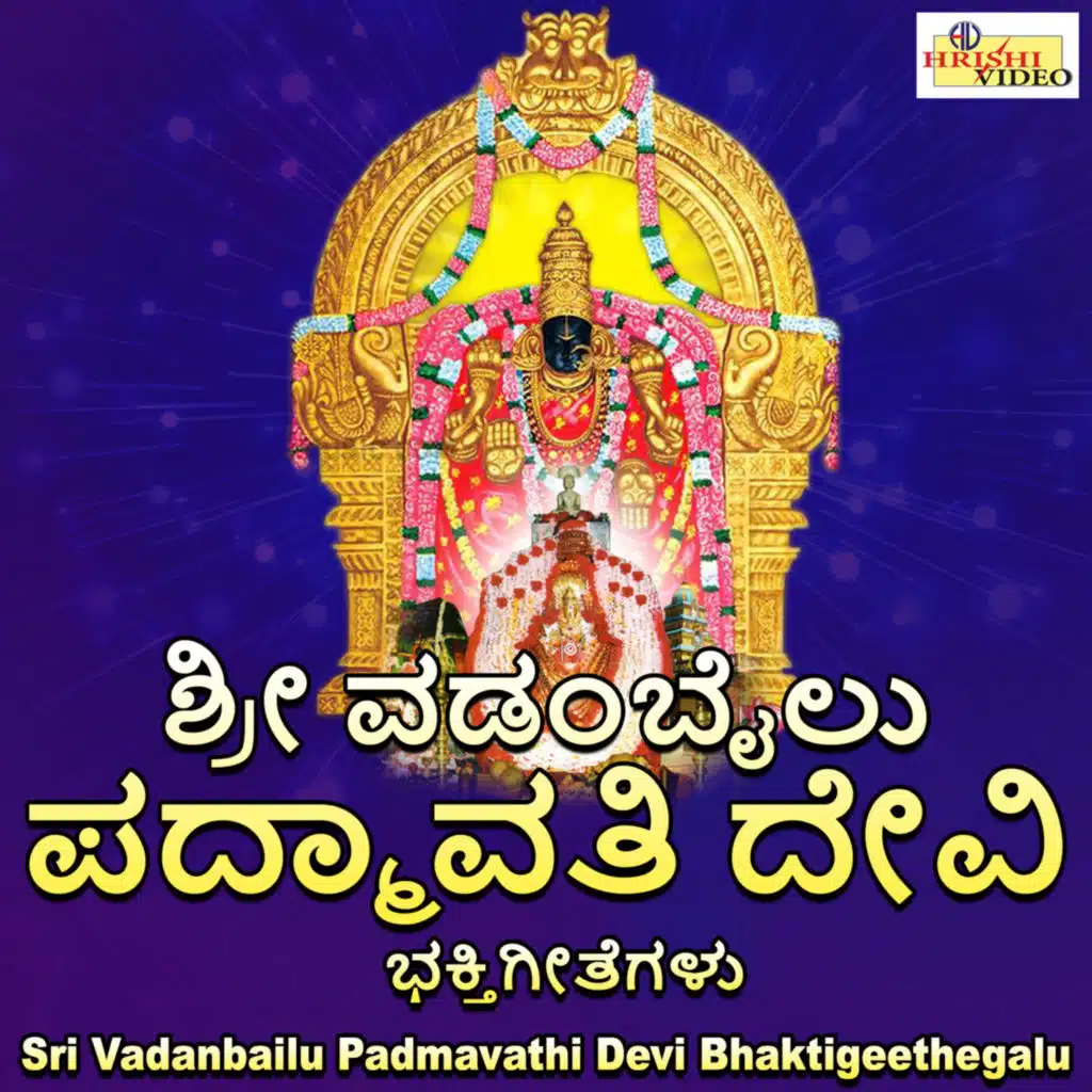 Sri Vadanbailu Padmavathi Bhakthigeethegalu