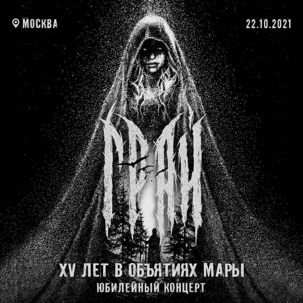 Грай