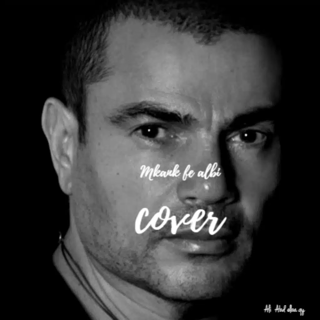 مكانك في قلبي