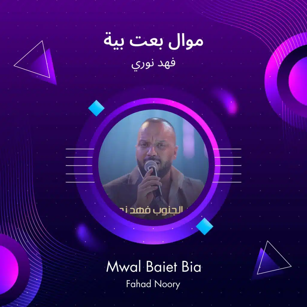 Mwal Baiet Bia