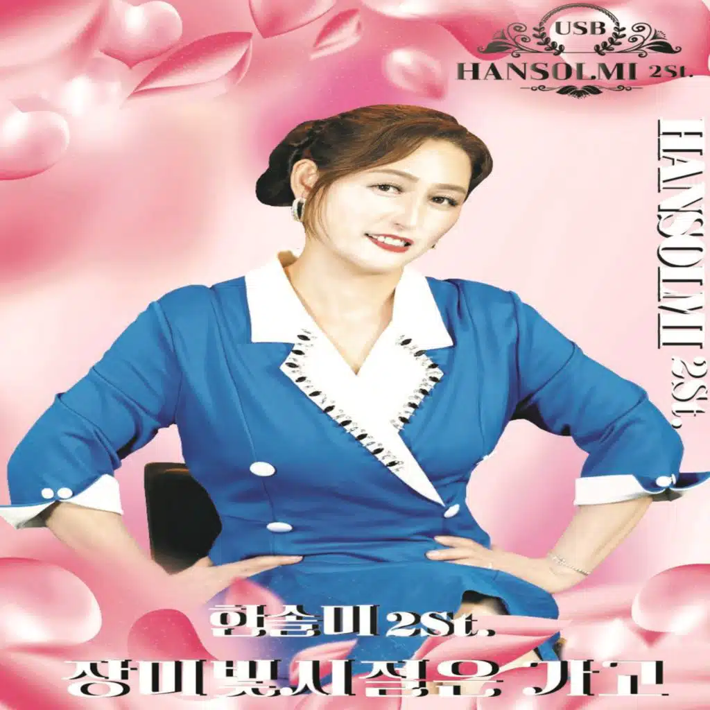 한솔미