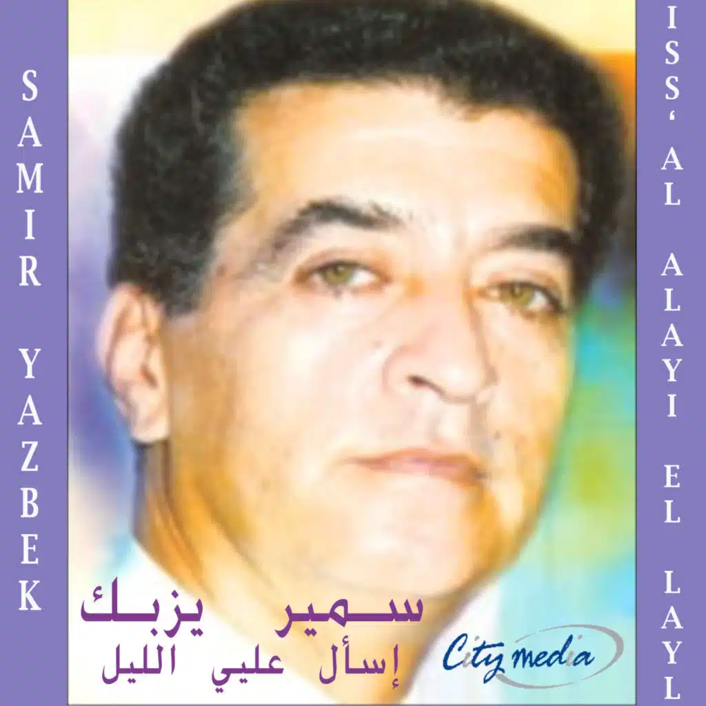 إسأل عليي الليل