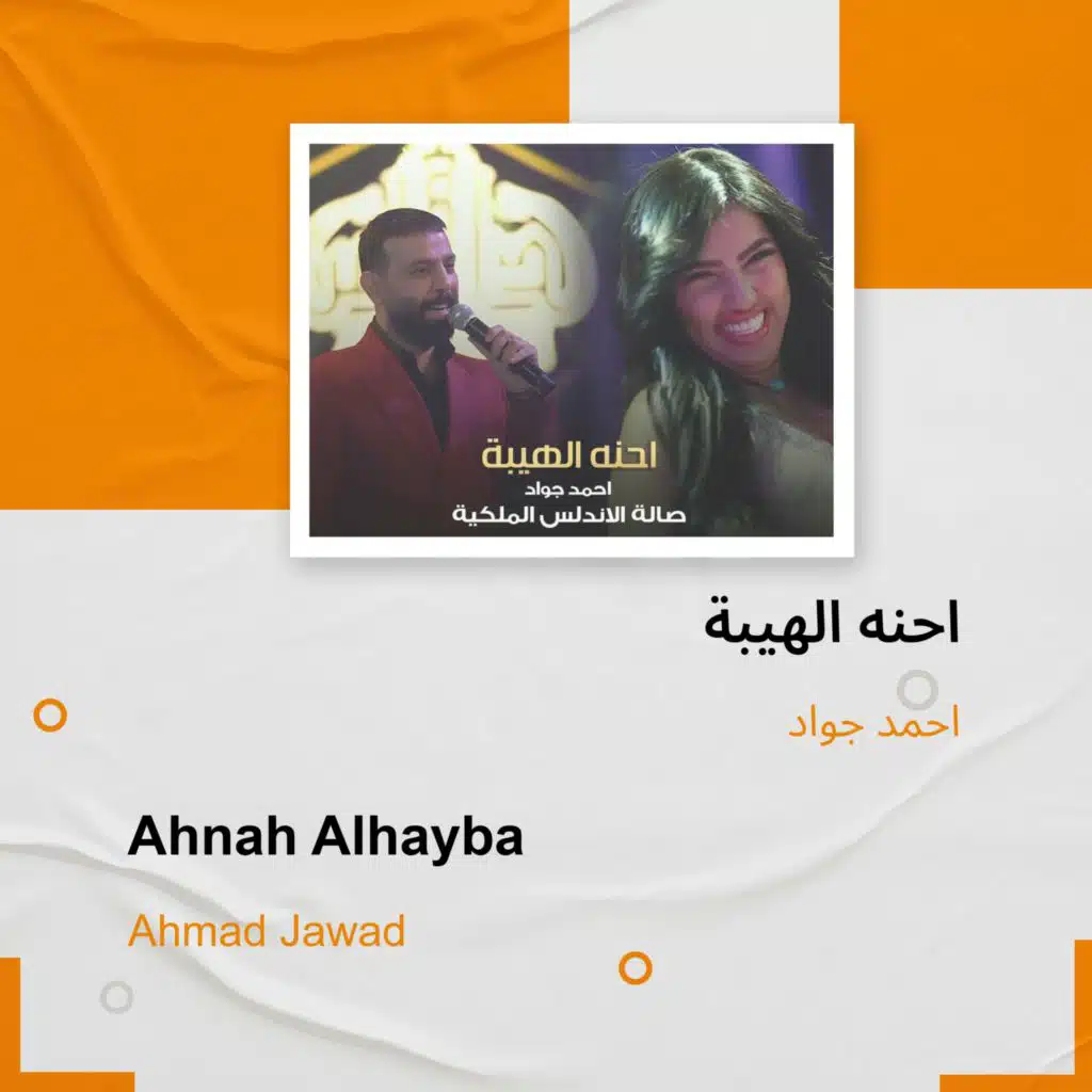 Ahnah Alhayba
