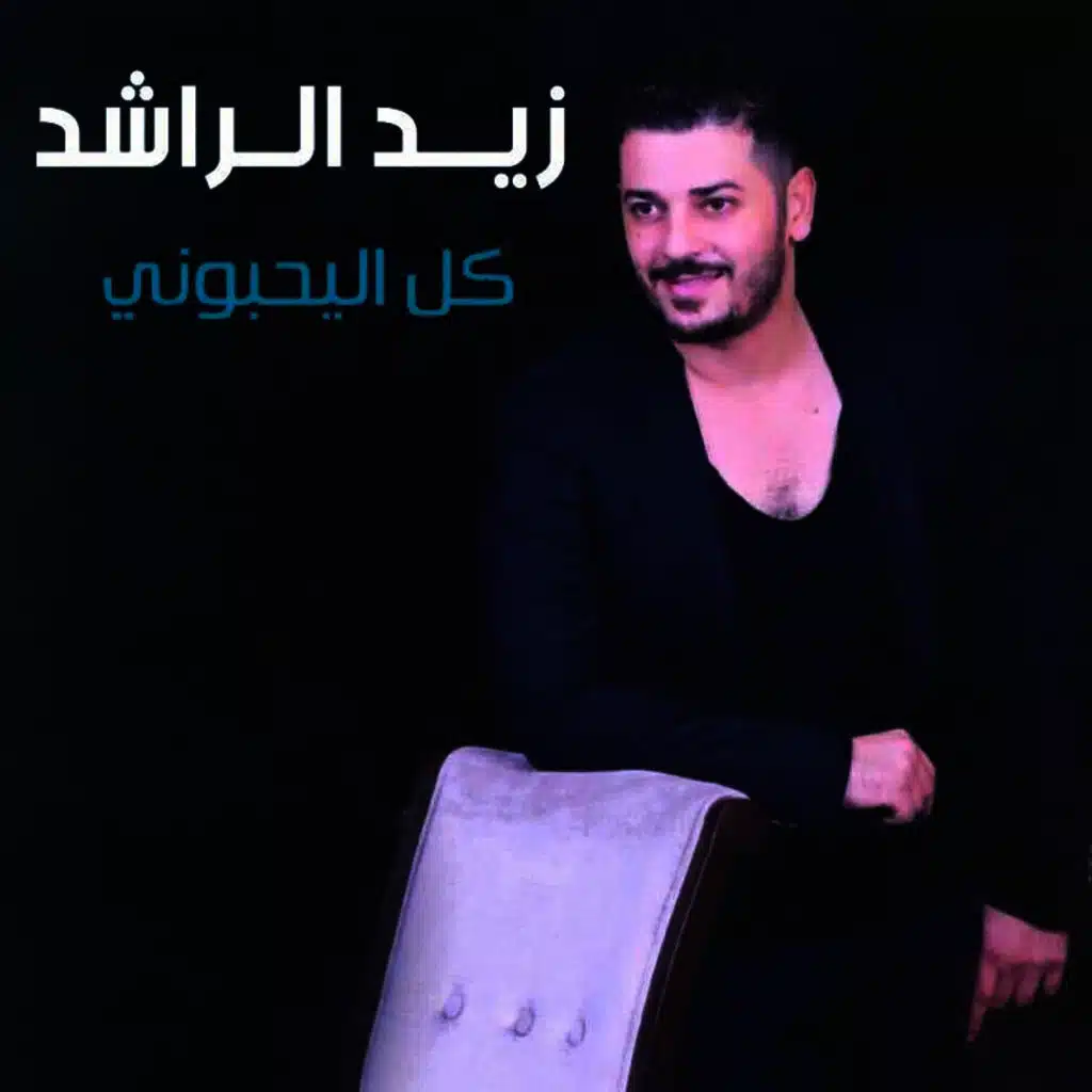 كل اليحبوني