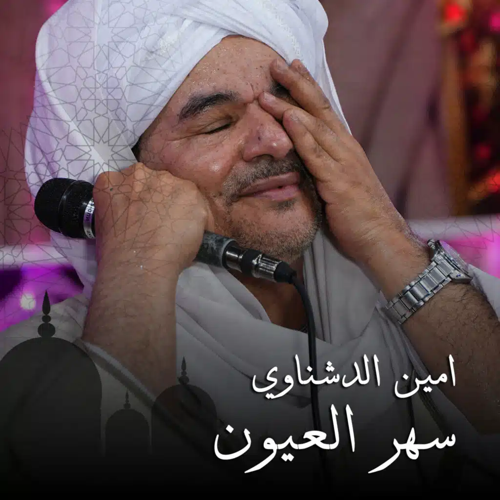 سهر العيون