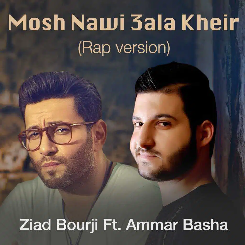 مش ناوي على خير [مع عمار باشا] (راب)