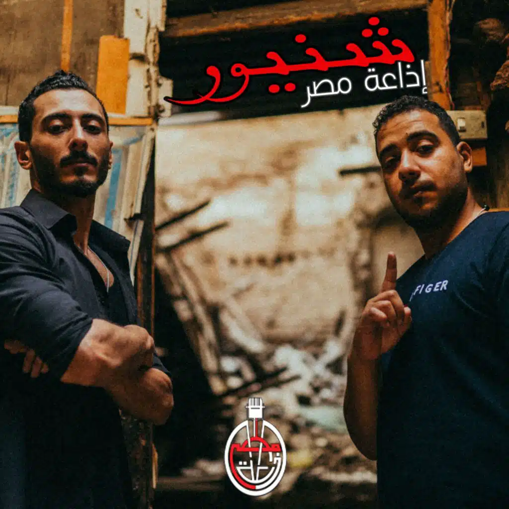 Eza3et Masr إذاعة مصر