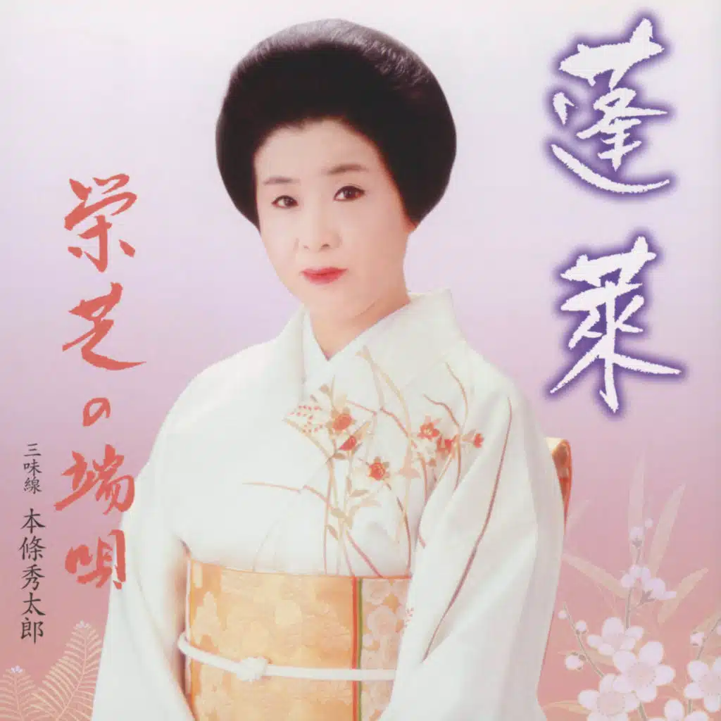 Horai Eishiba no Hauta