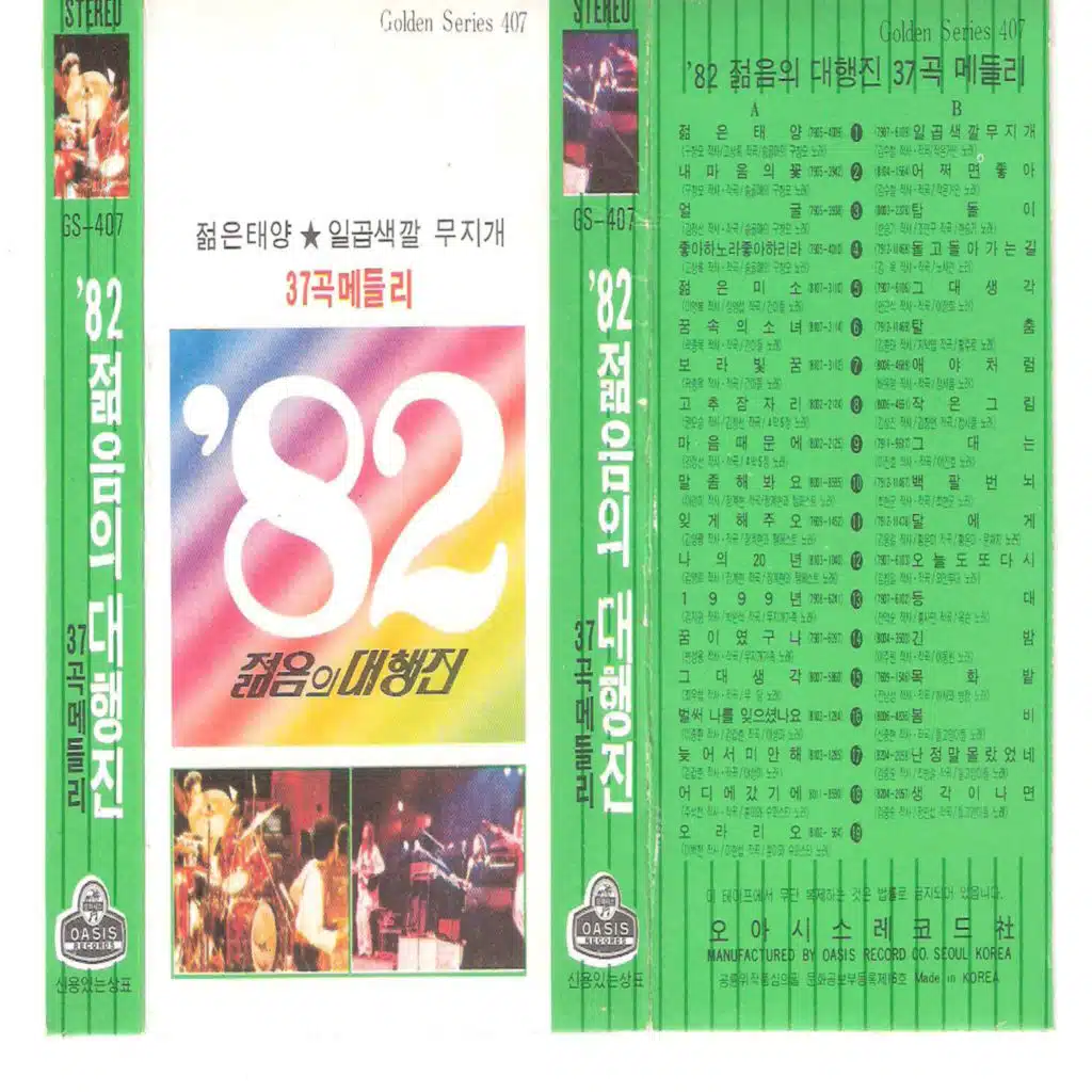 82's March of Youth Medley