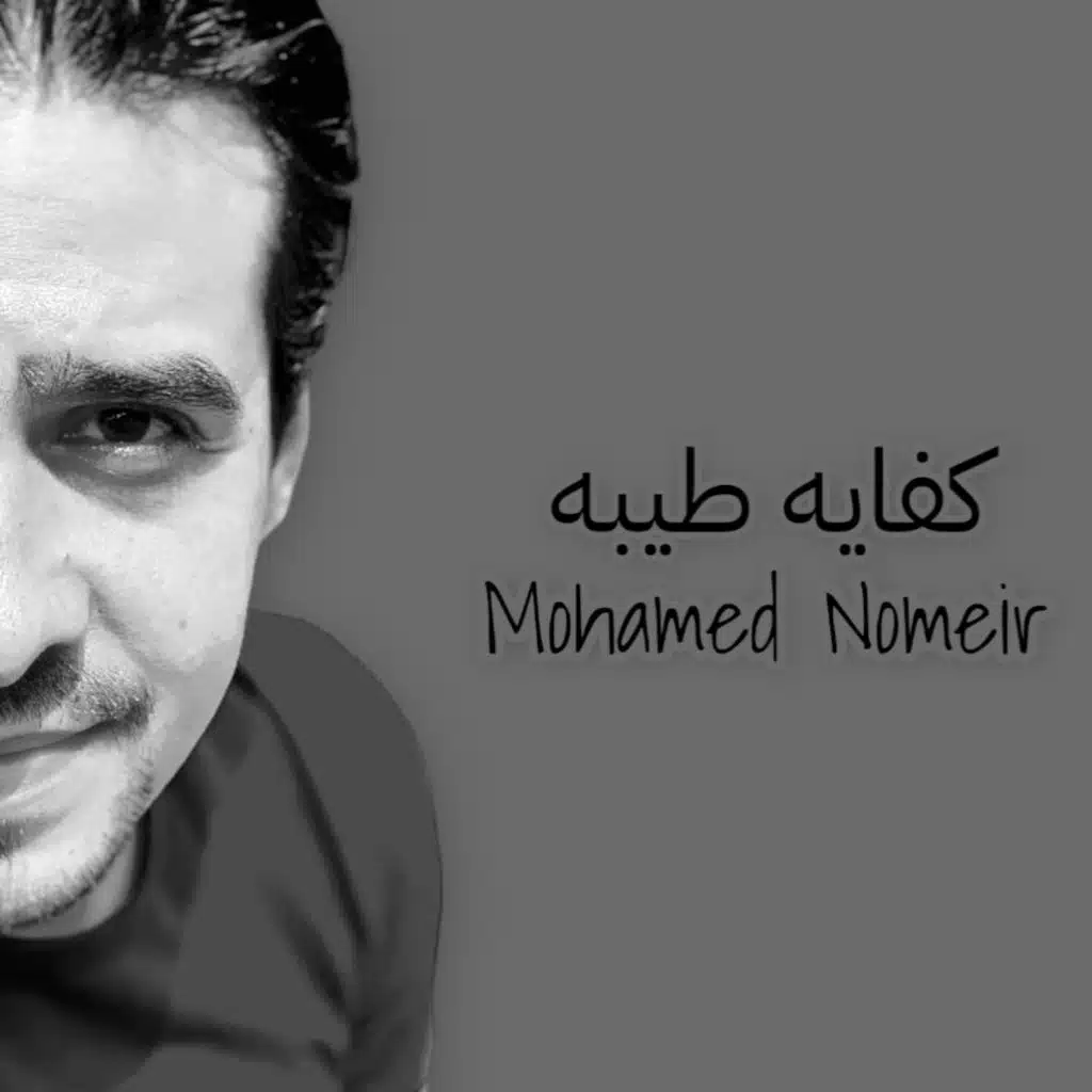 كفايه طيبه