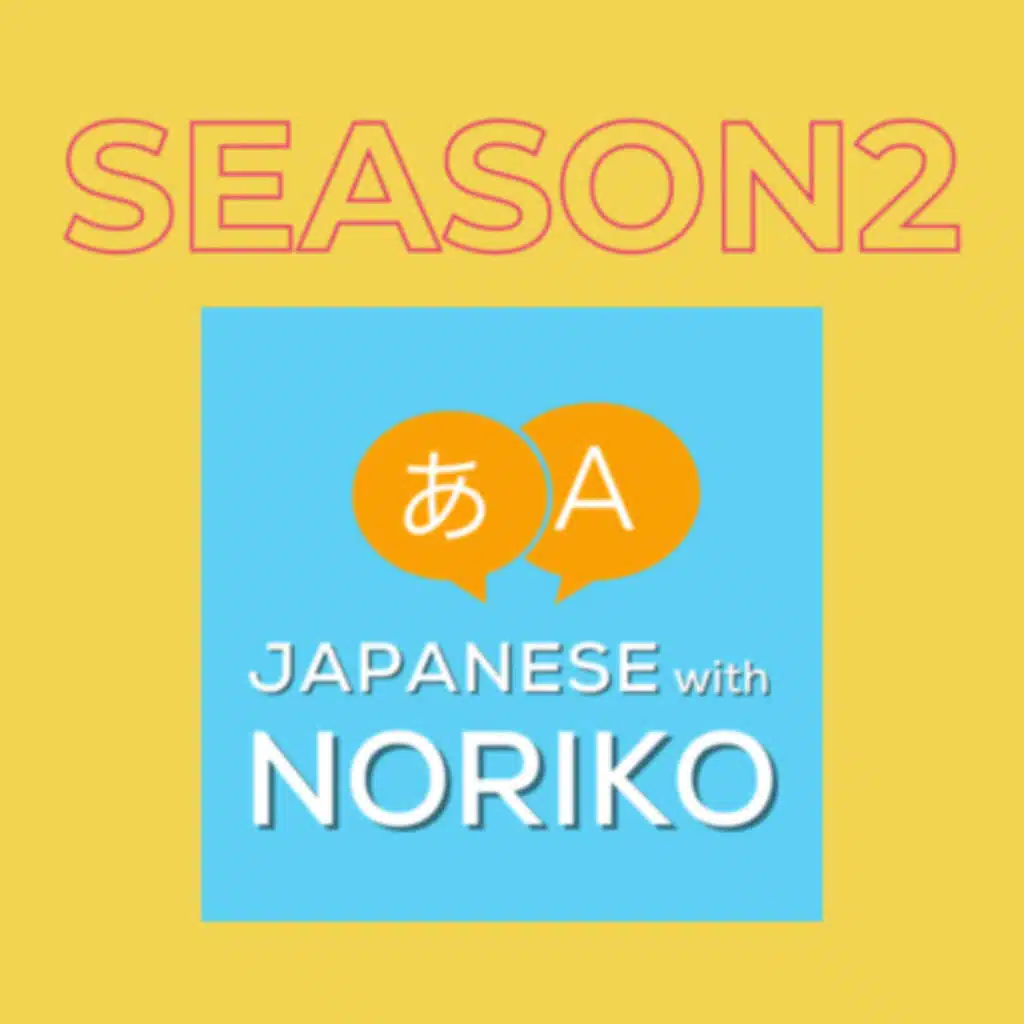 1. Season 2 スタート！