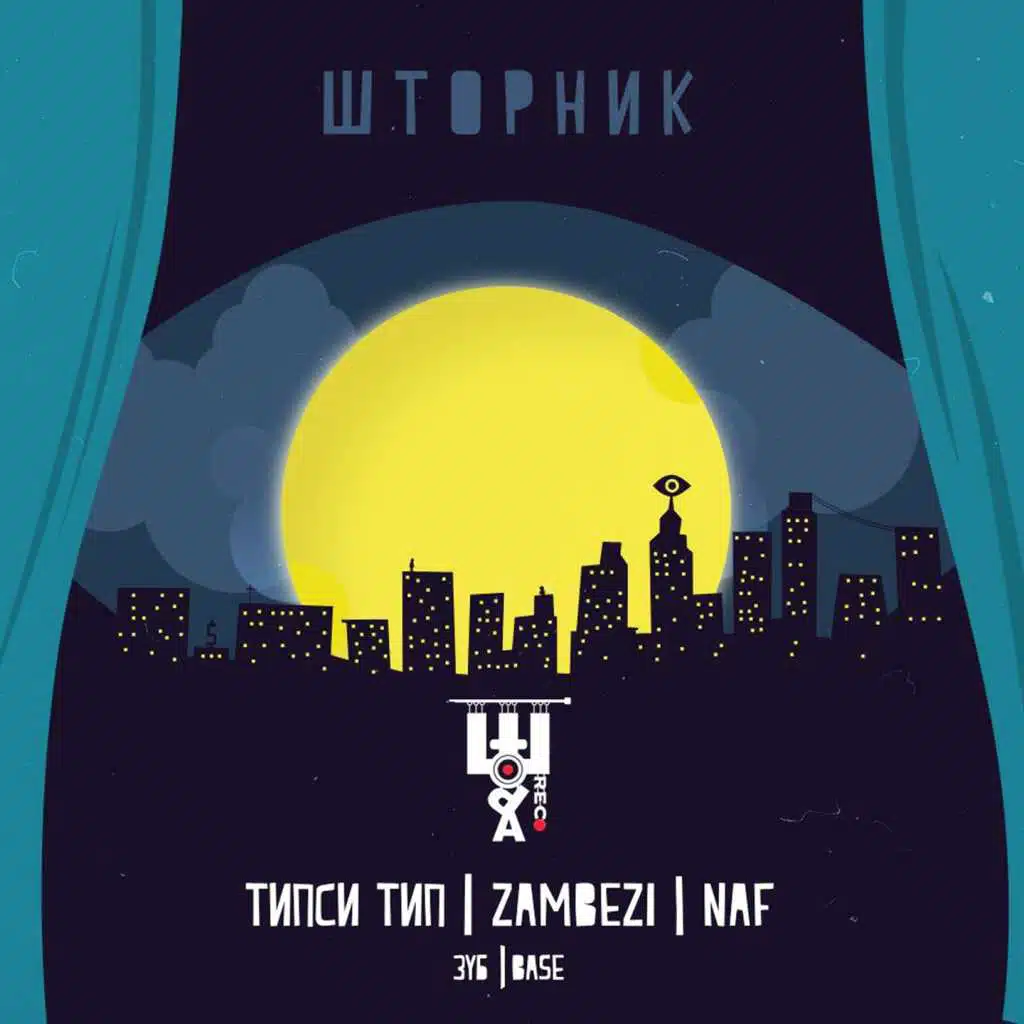 Интрора (feat. Zambezi)