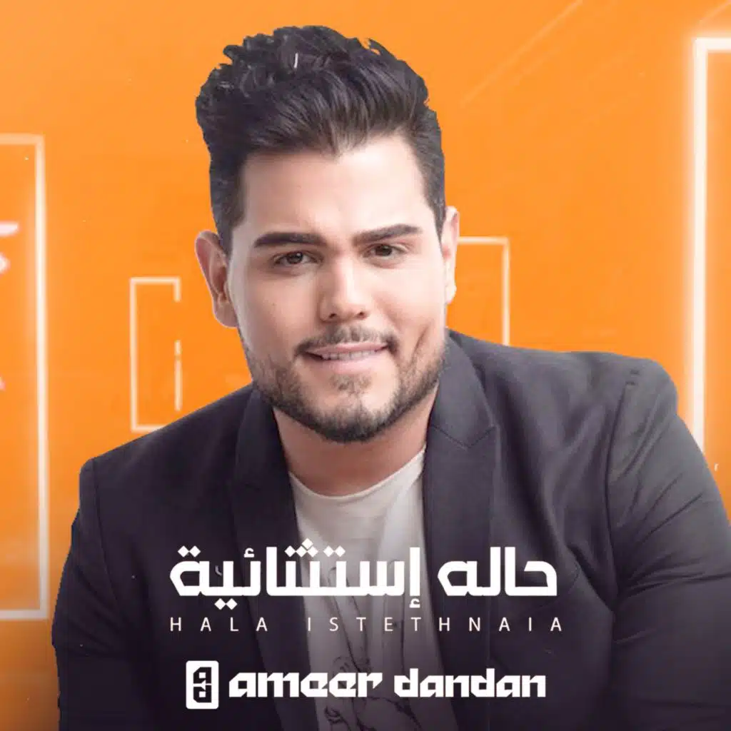 حالة إستنثنائية