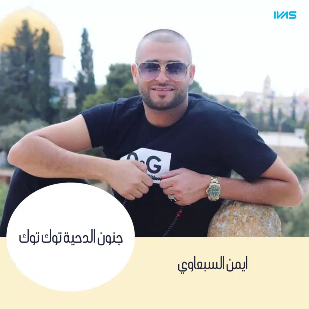 جنون الدحية توك توك