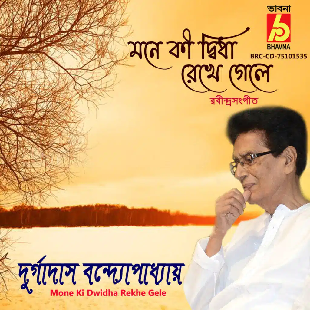 Durgadas Bandyopadhyay