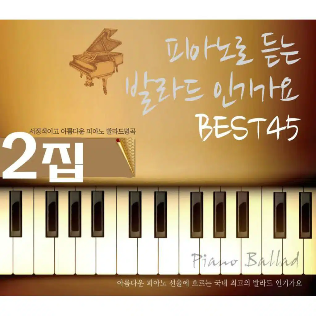 이차선 다리 (영화 '복면달호' OST)