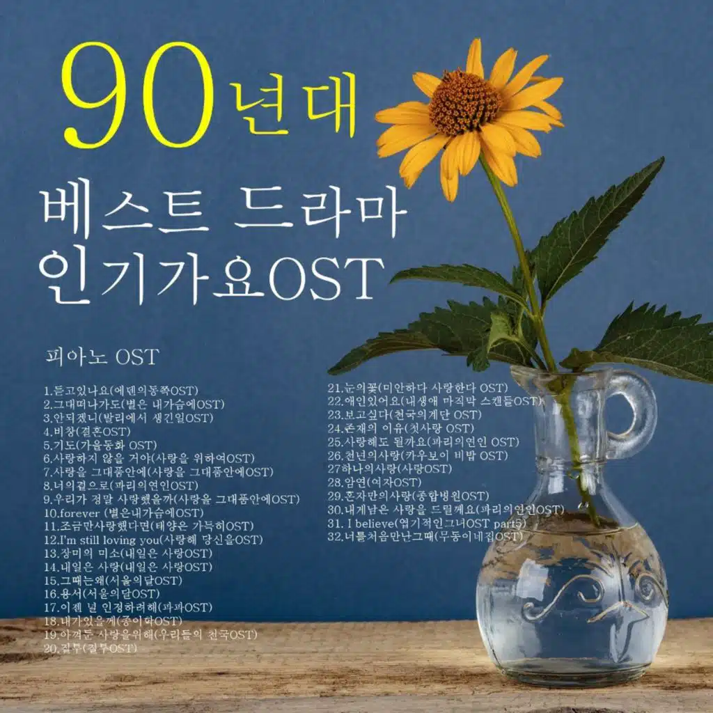 너의 곁으로 (파리의 연인 OST)