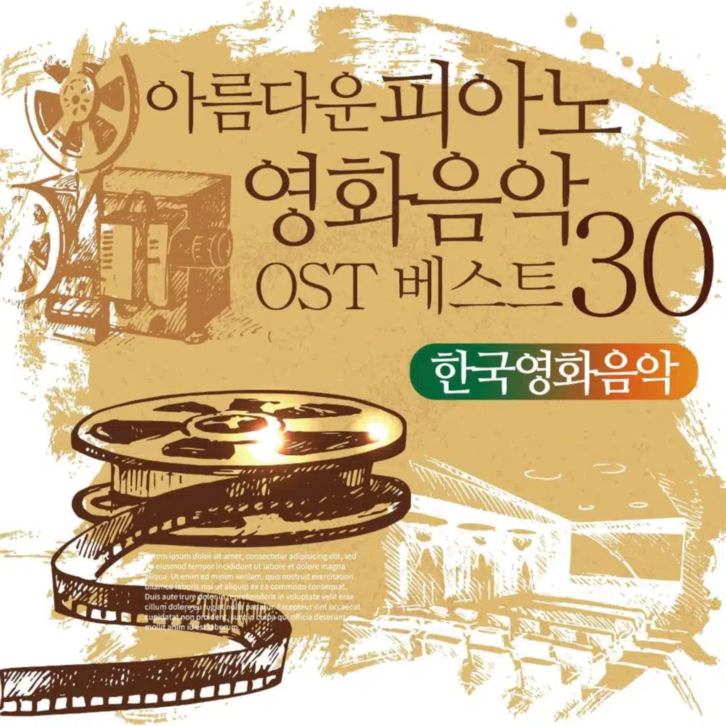 아마도 그건 (영화 과속스캔들)