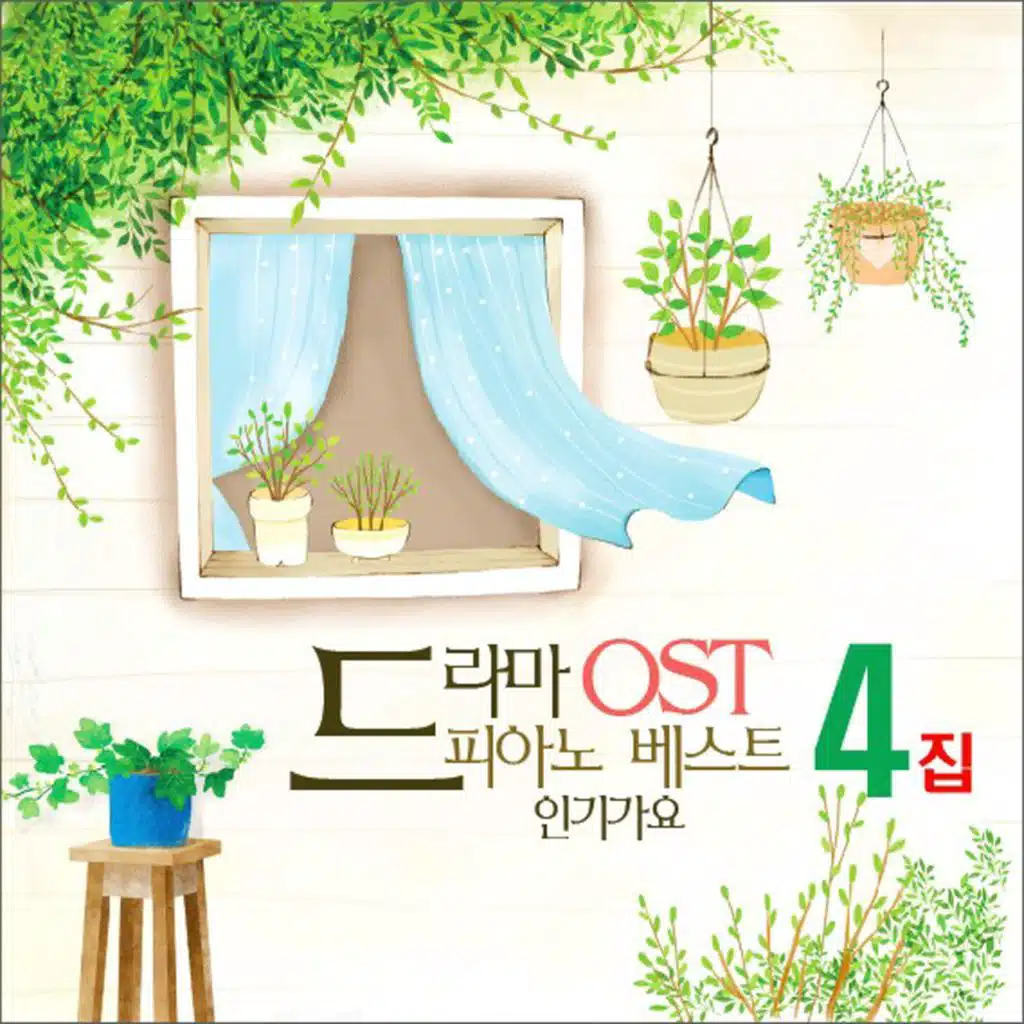 내사랑 내곁에 (응답하라 1988)