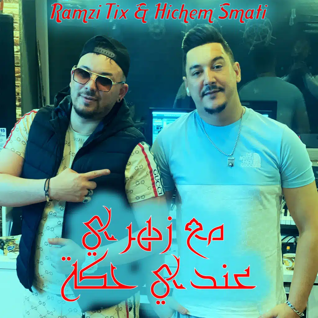 مع زهري عندي حكة