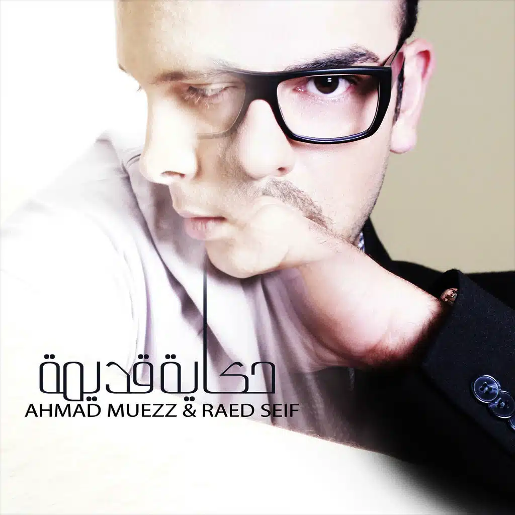 حكاية قديمة