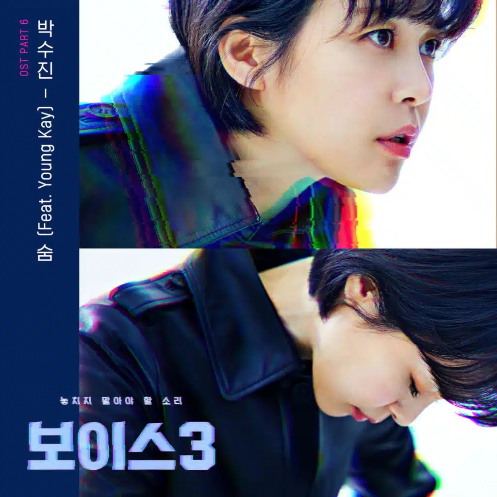 Voice3 (Original Television Soundtrack), Pt. 6