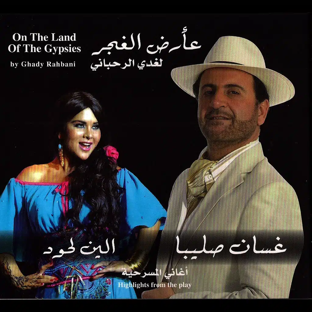 يا سهل البقاع